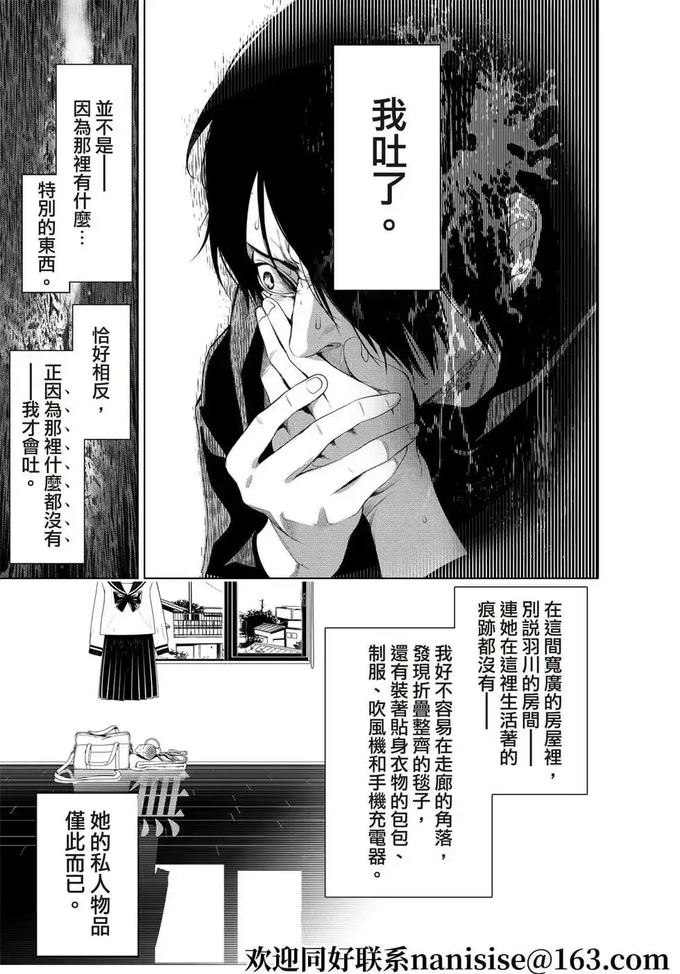 《化物语》单话 第138话 第14页