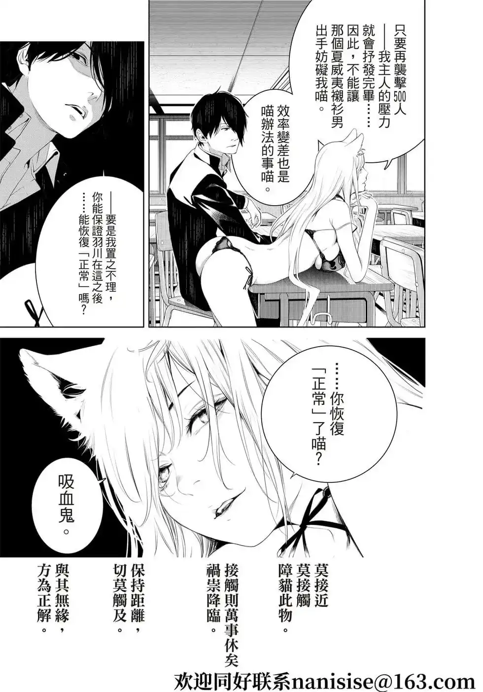 《化物语》单话 第138话 第18页