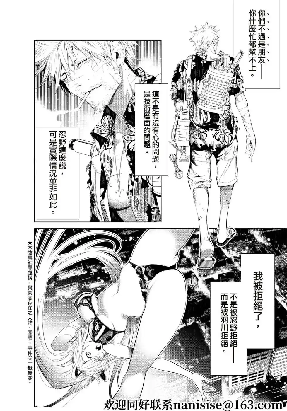 《化物语》单话 第138话 第2页