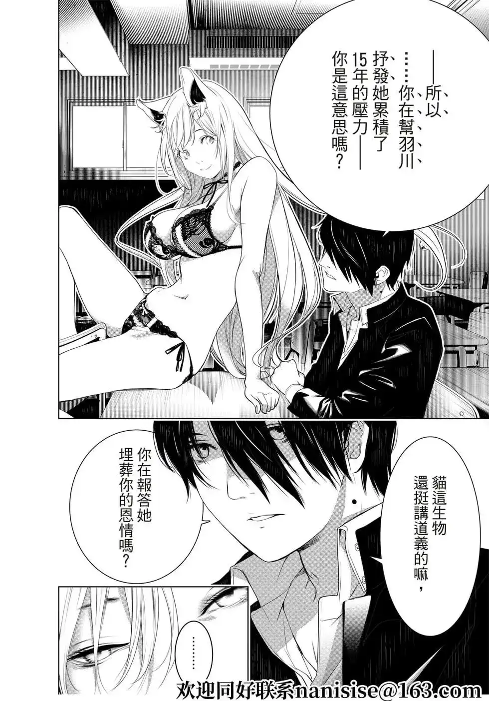 《化物语》单话 第138话 第15页