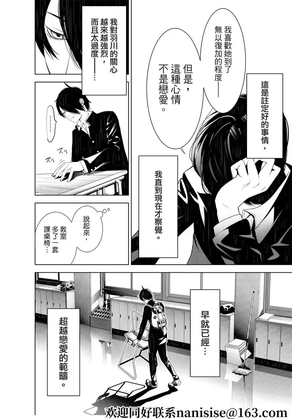 《化物语》单话 第139话 第4页