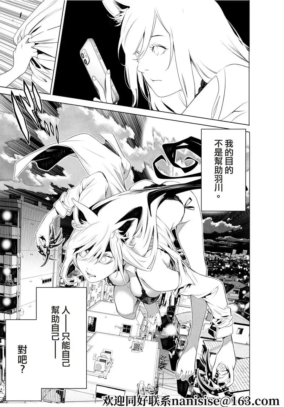 《化物语》单话 第139话 第18页