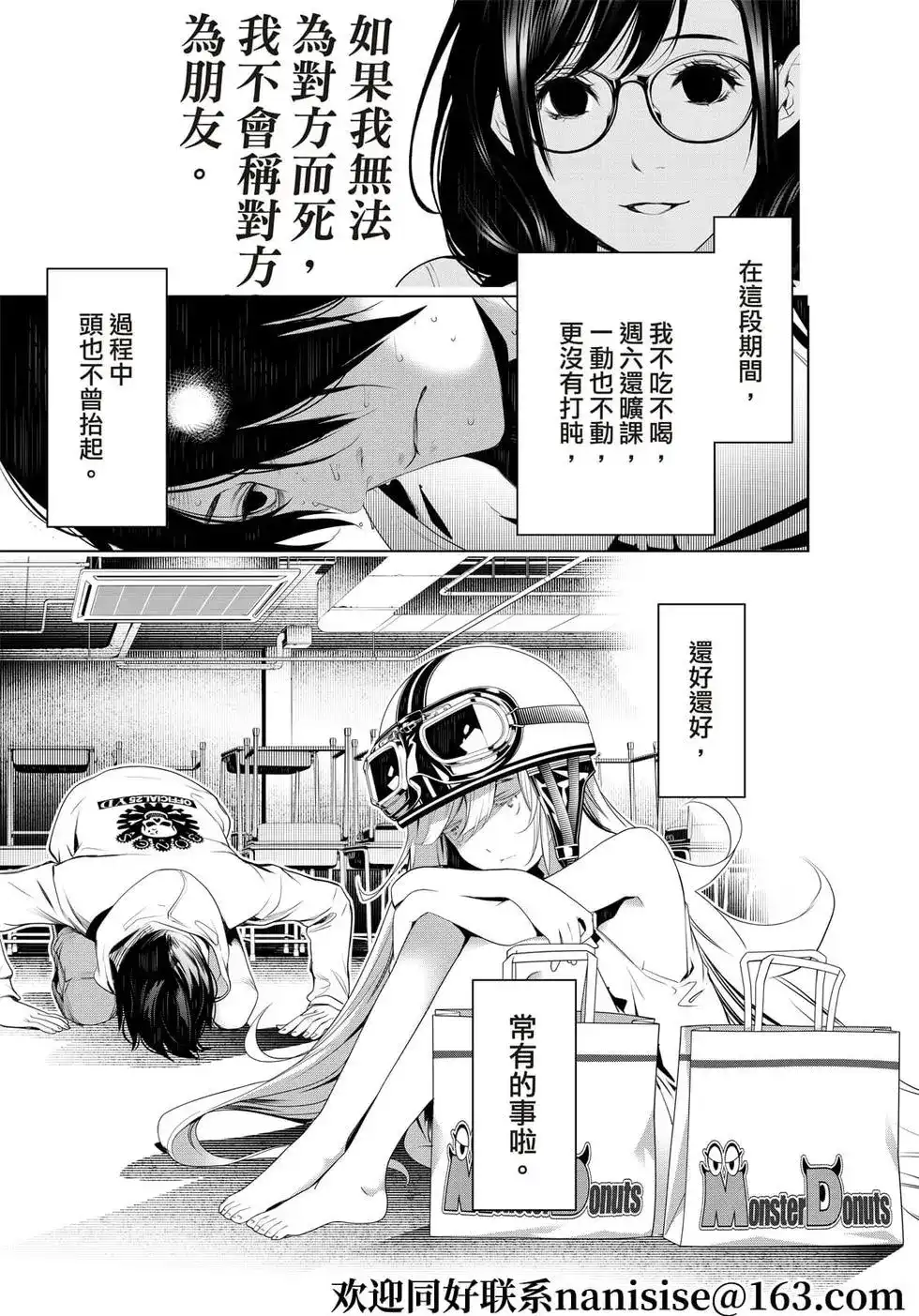 《化物语》单话 第139话 第9页
