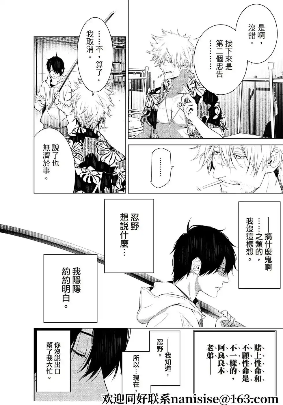 《化物语》单话 第139话 第15页