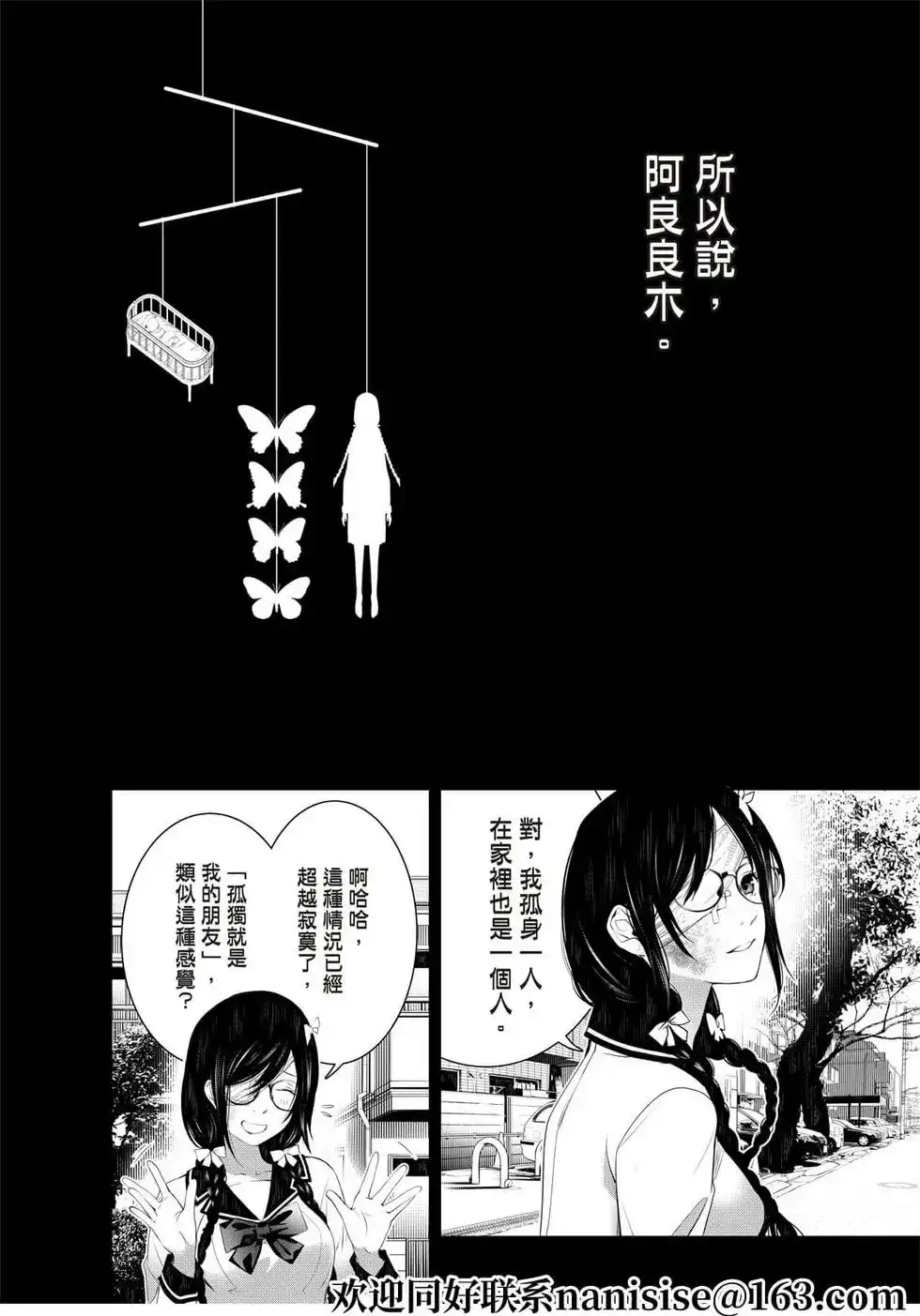 《化物语》单话 第139话 第6页