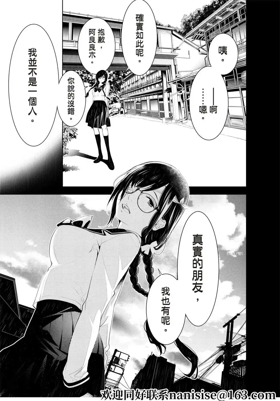 《化物语》单话 第139话 第7页