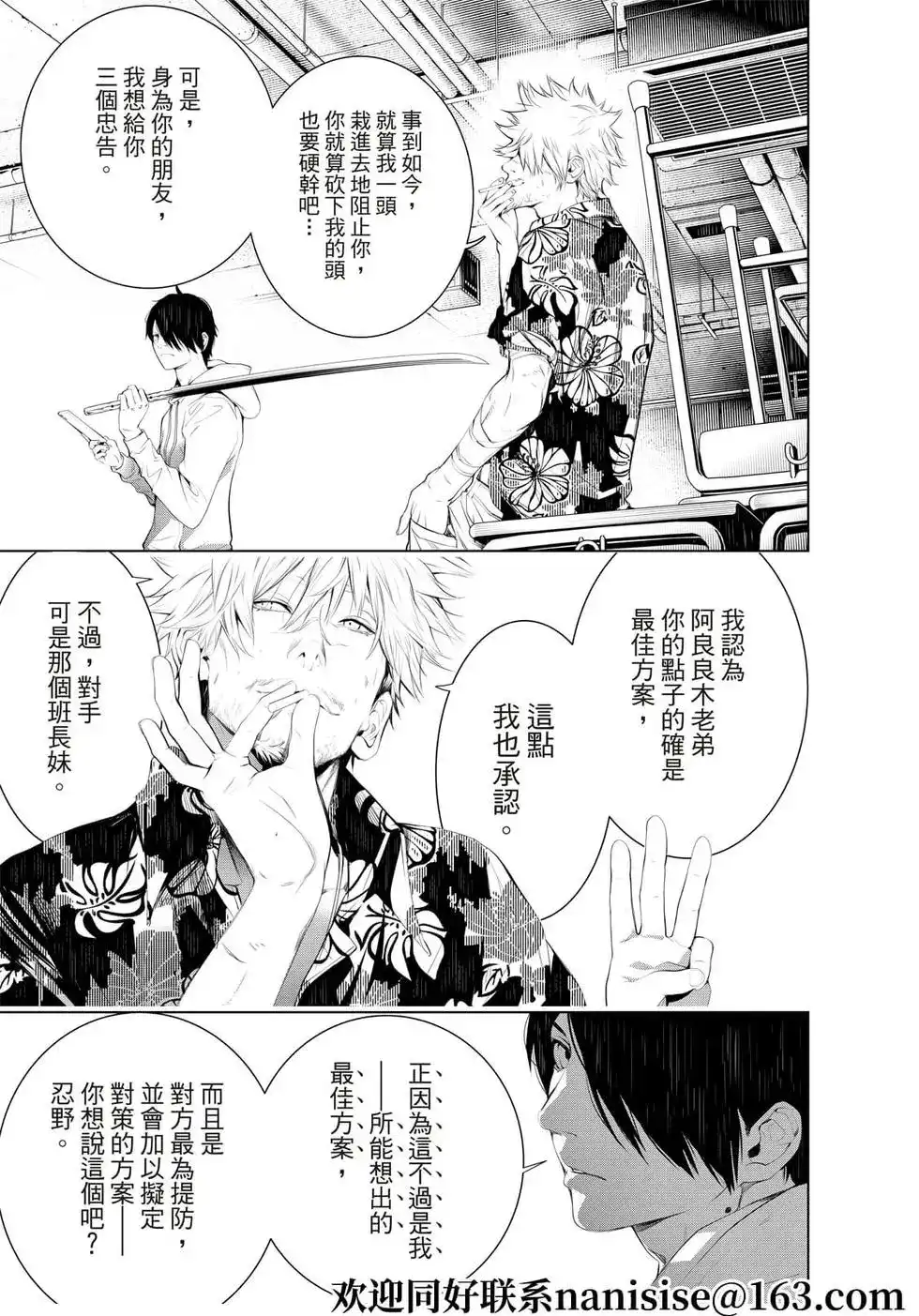 《化物语》单话 第139话 第14页