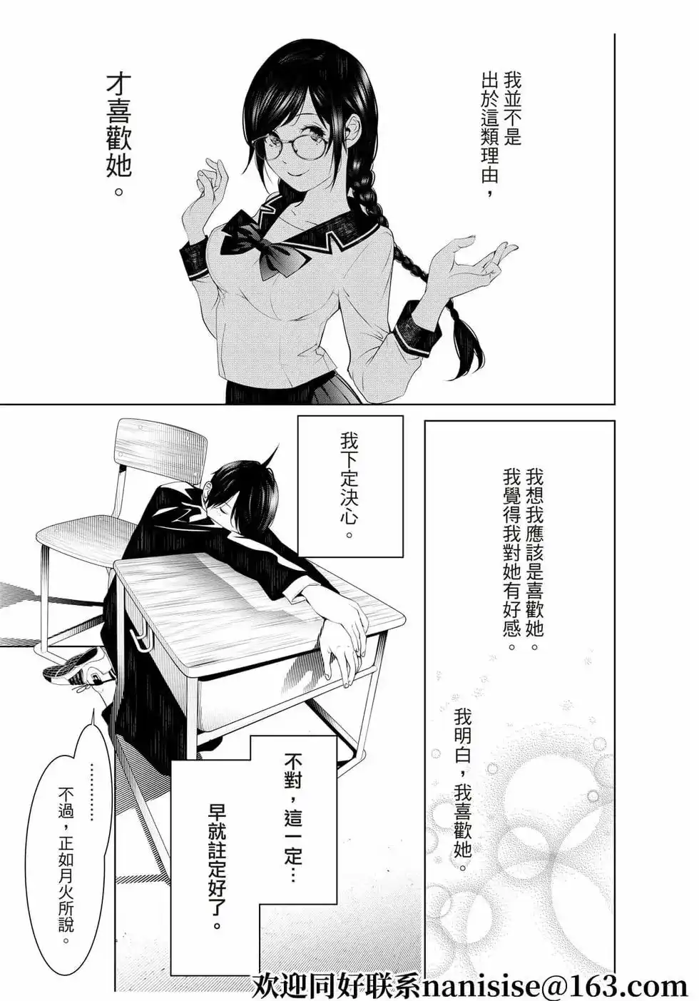 《化物语》单话 第139话 第3页