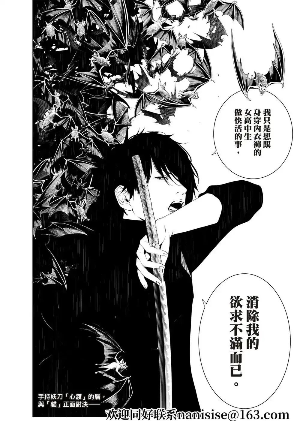 《化物语》单话 第139话 第19页
