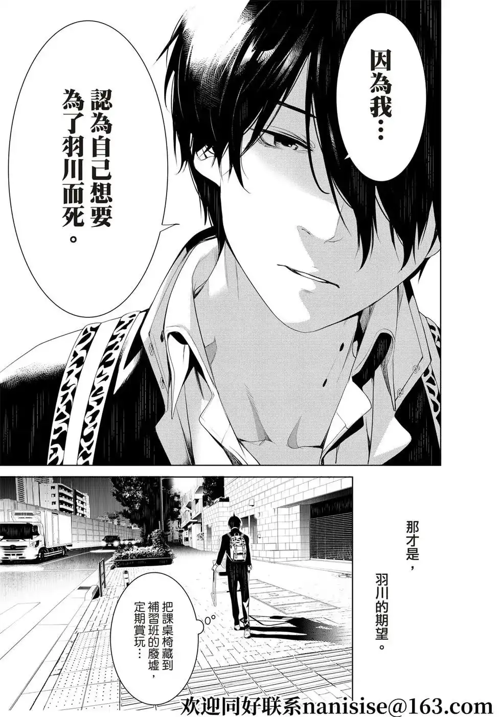 《化物语》单话 第139话 第5页