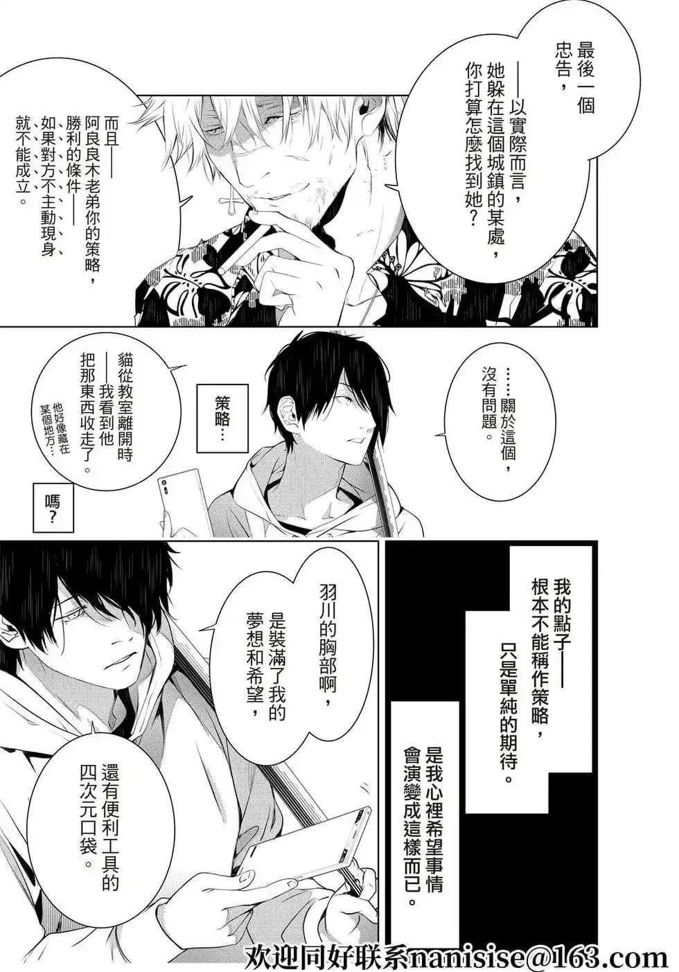 《化物语》单话 第139话 第16页