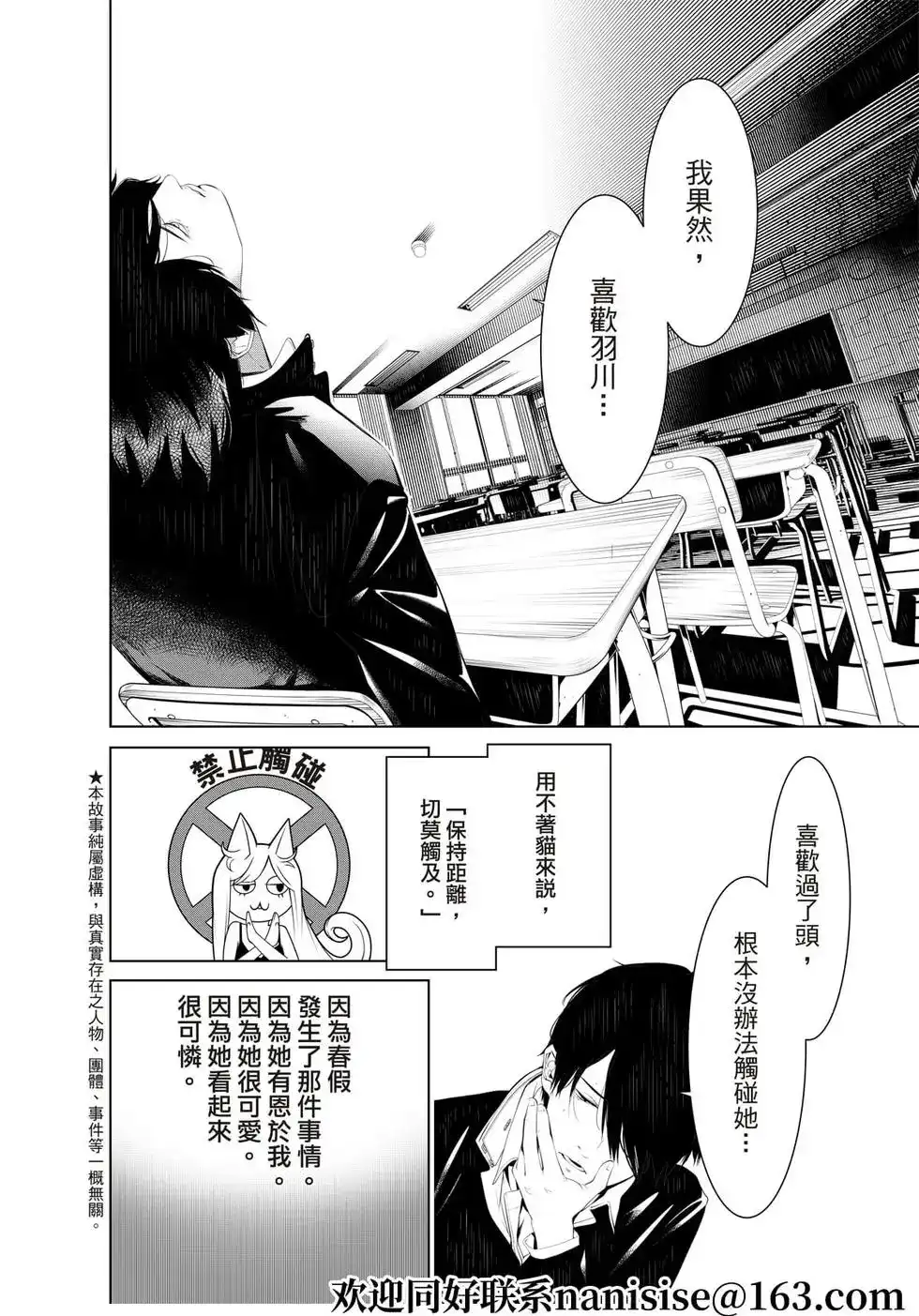 《化物语》单话 第139话 第2页