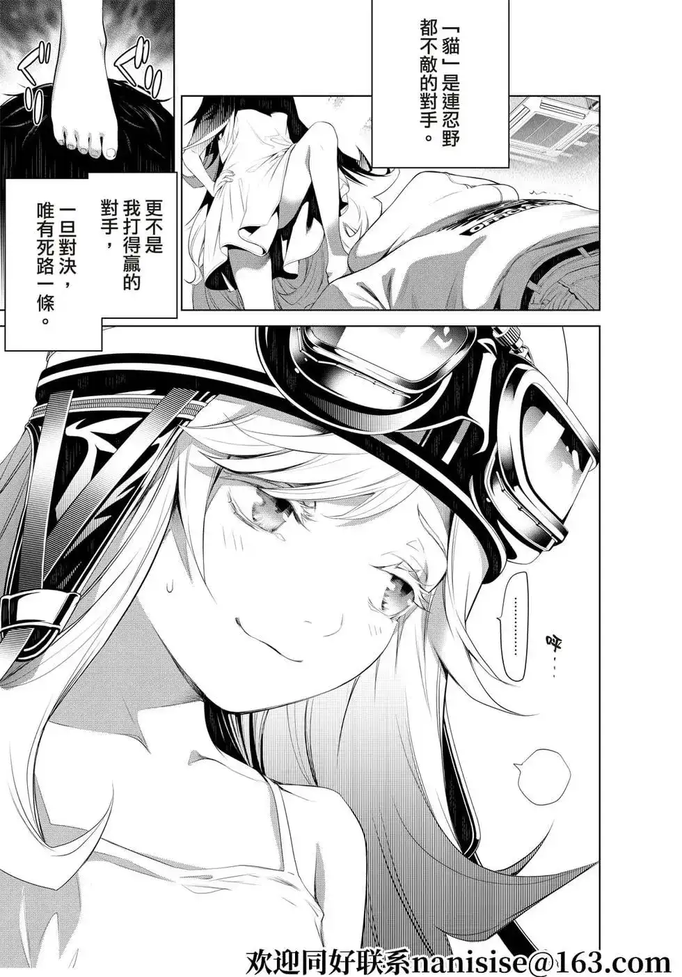 《化物语》单话 第139话 第12页