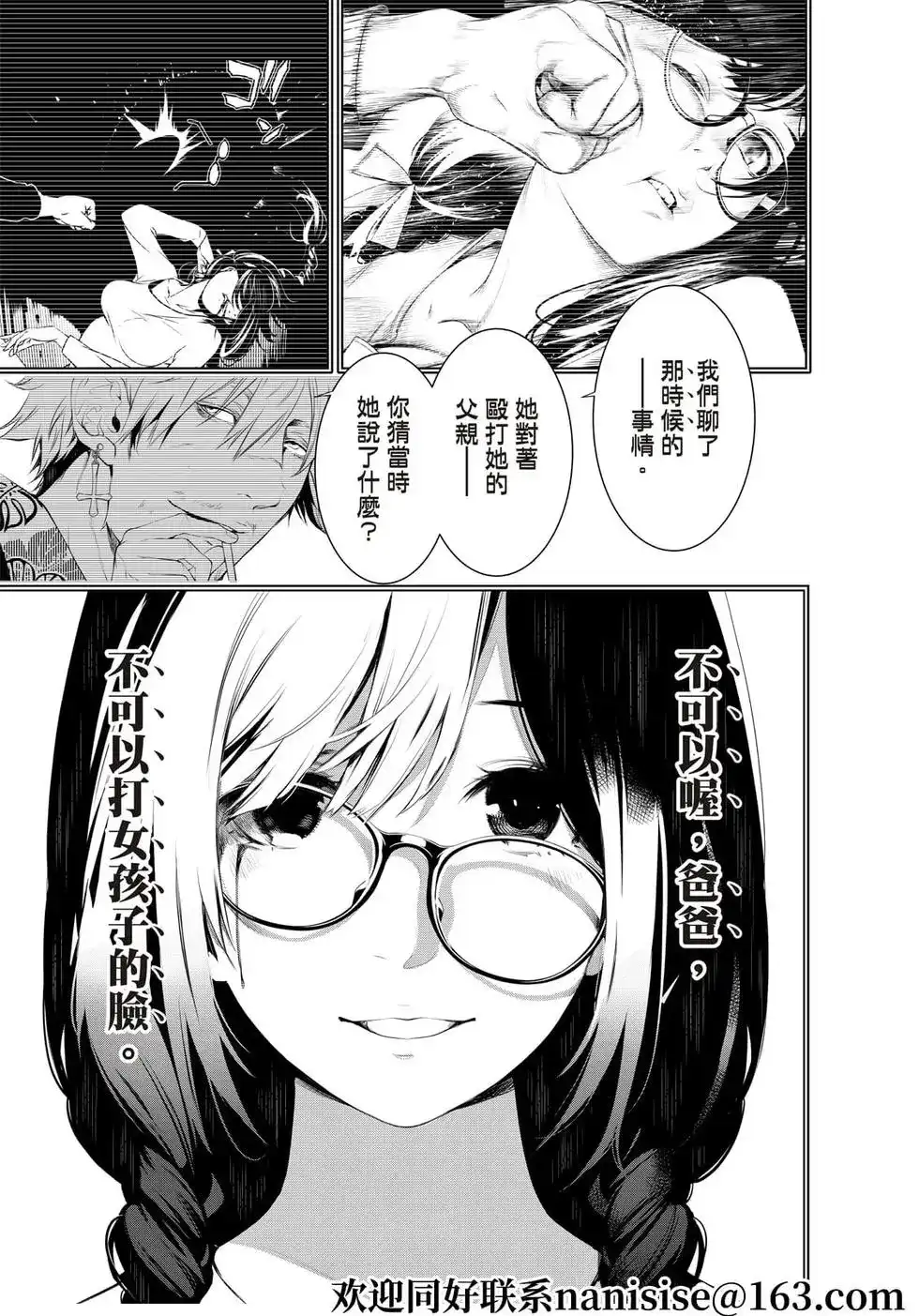 《化物语》单话 第140话 第4页