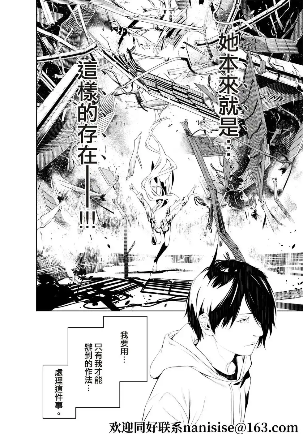《化物语》单话 第140话 第9页