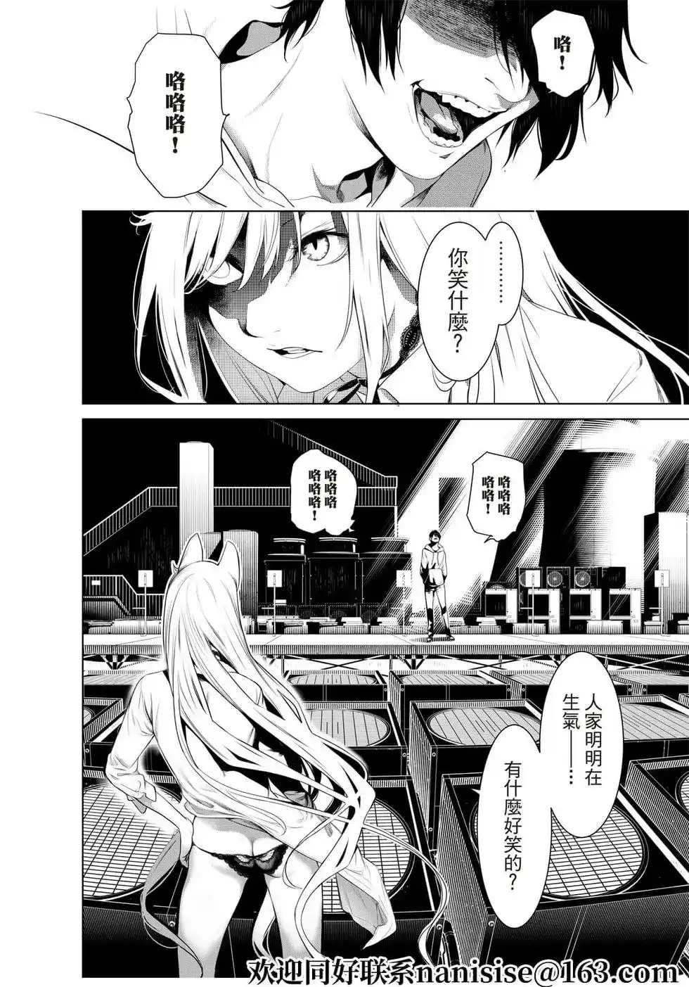 《化物语》单话 第140话 第13页