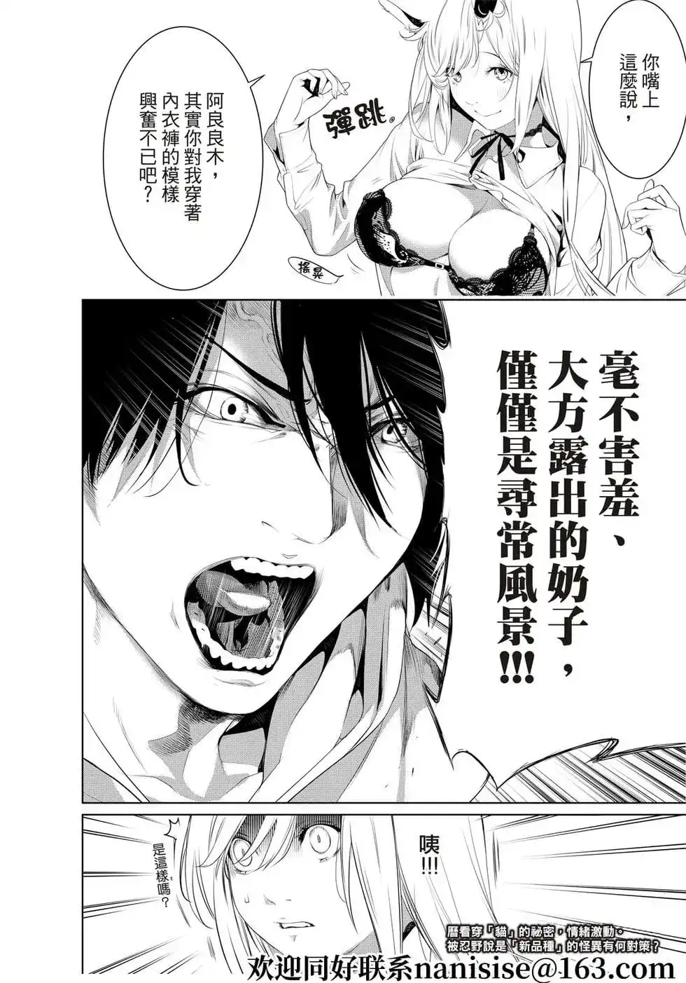 《化物语》单话 第140话 第19页