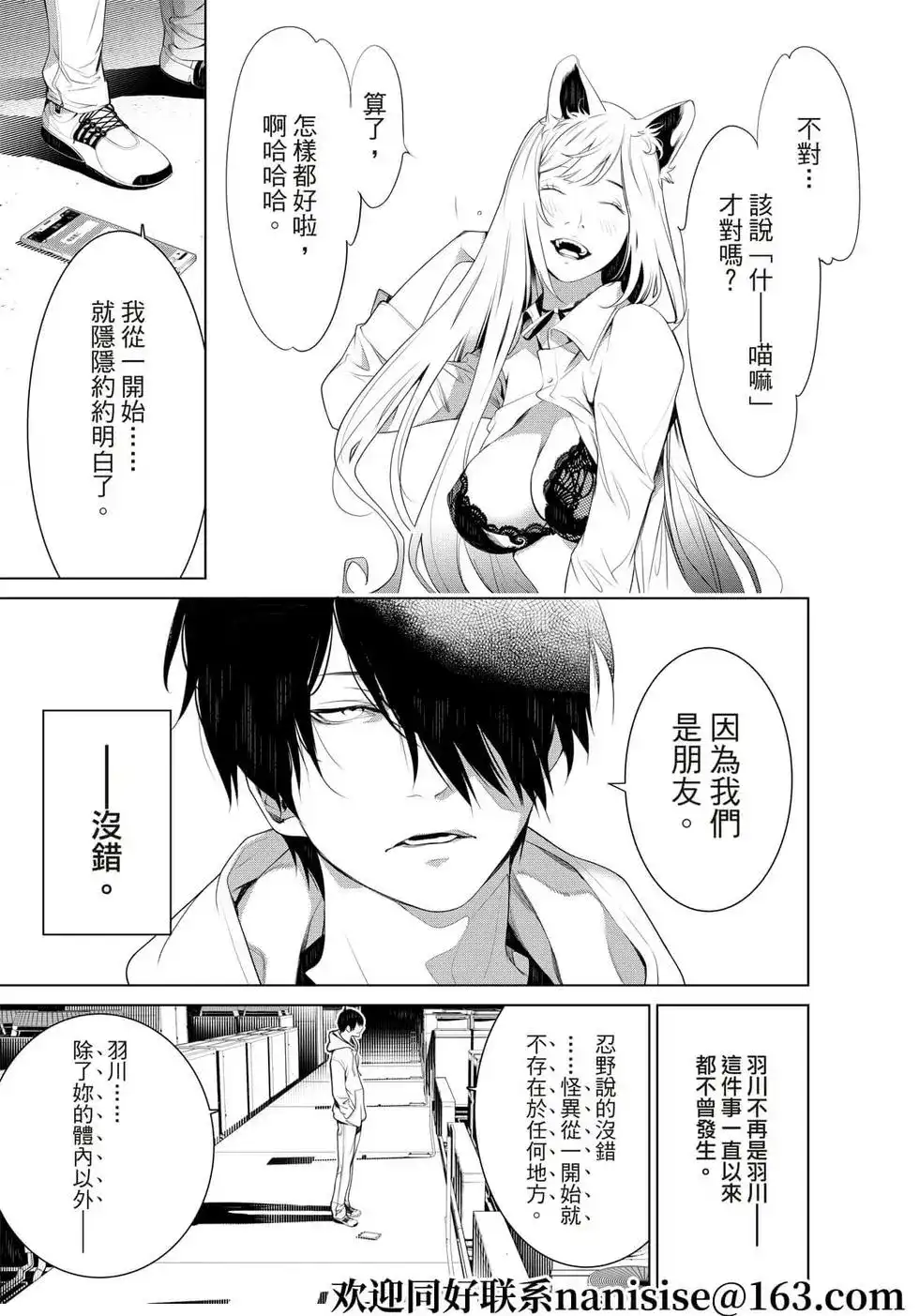 《化物语》单话 第140话 第16页