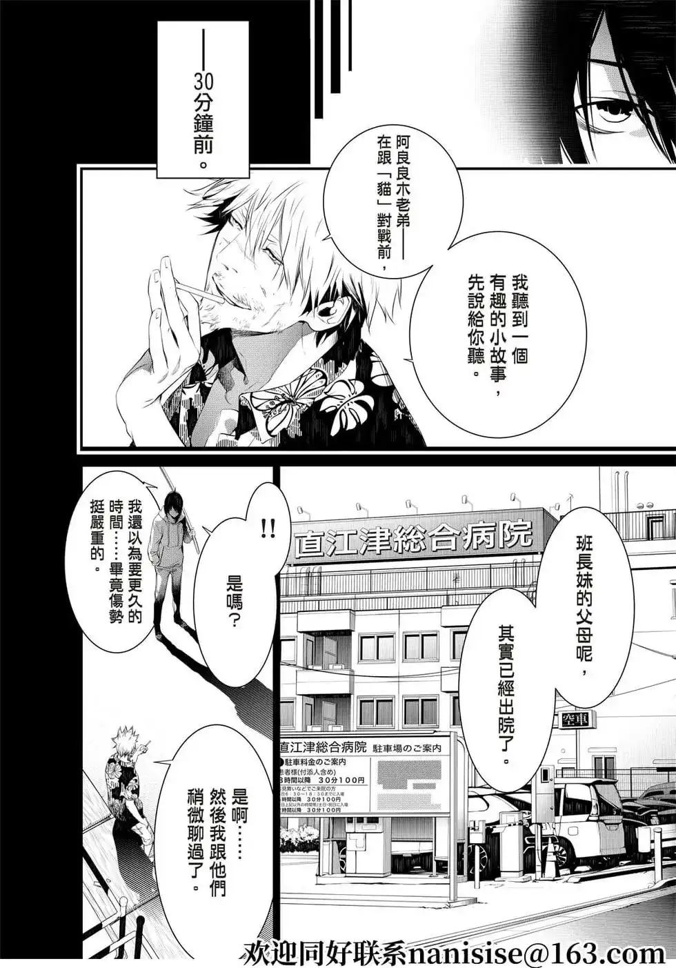 《化物语》单话 第140话 第3页