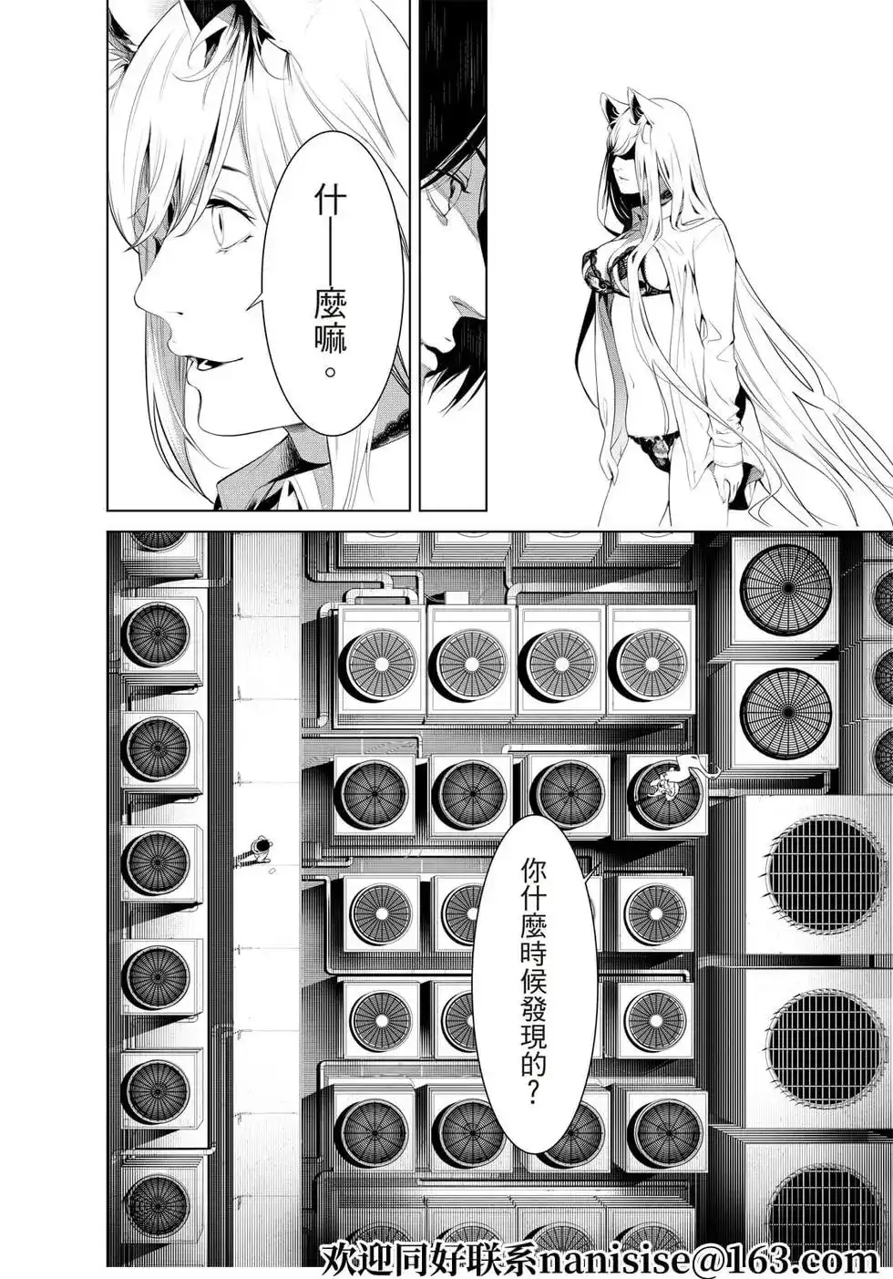 《化物语》单话 第140话 第15页