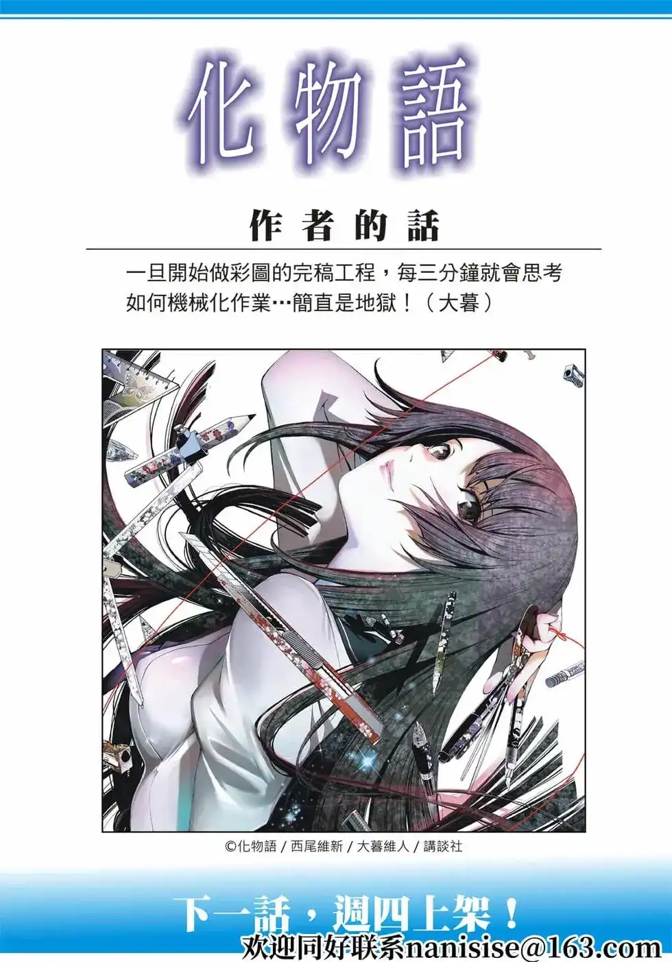 《化物语》单话 第140话 第20页