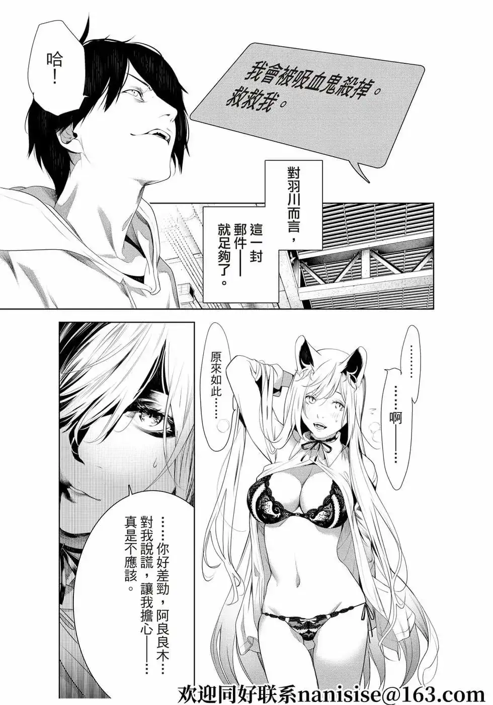 《化物语》单话 第140话 第12页