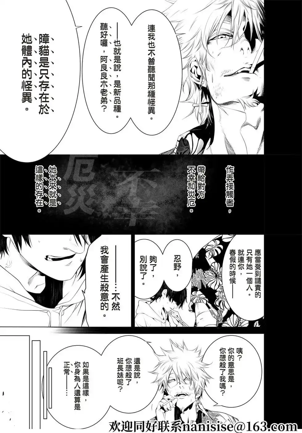 《化物语》单话 第140话 第8页