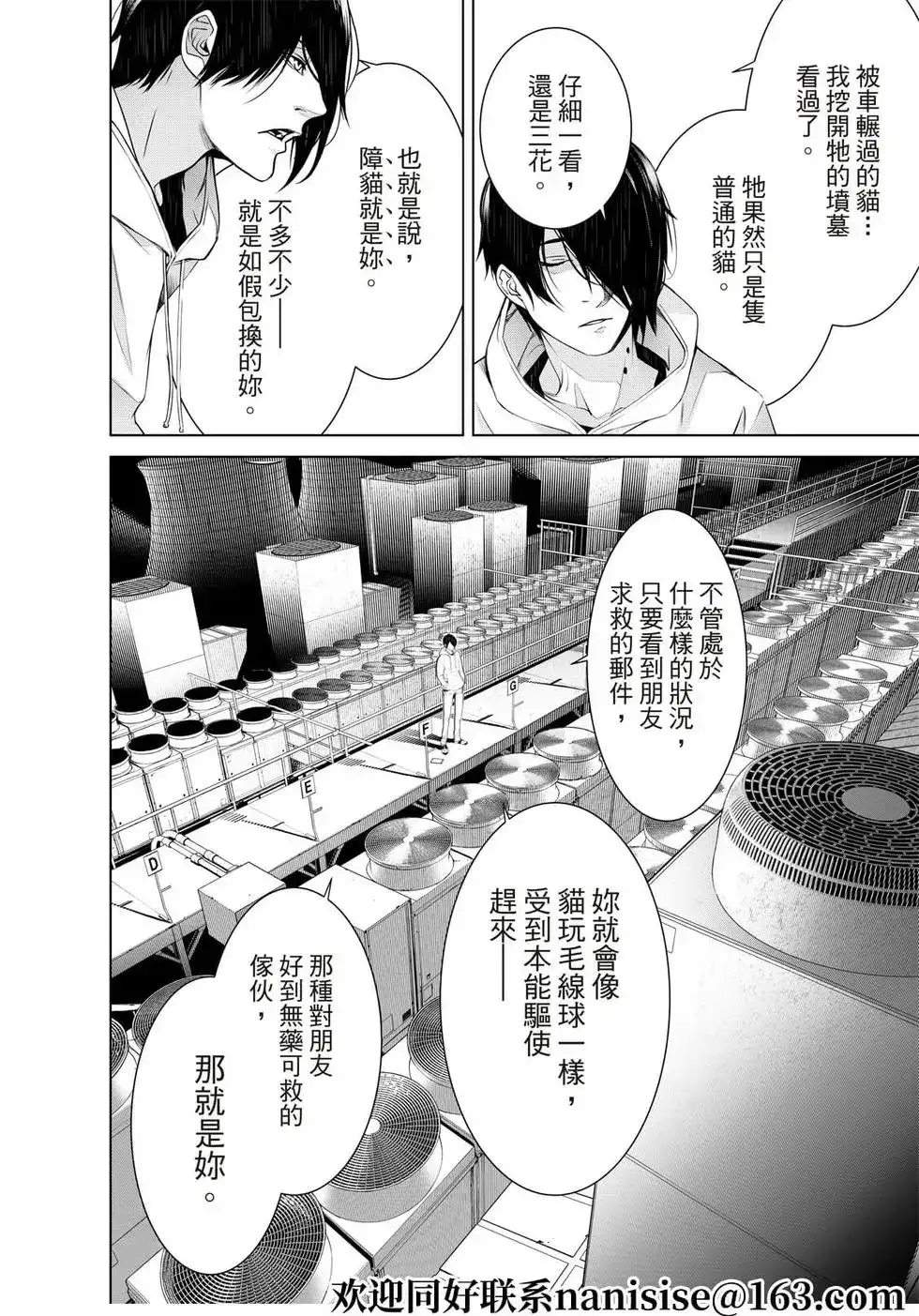 《化物语》单话 第140话 第17页