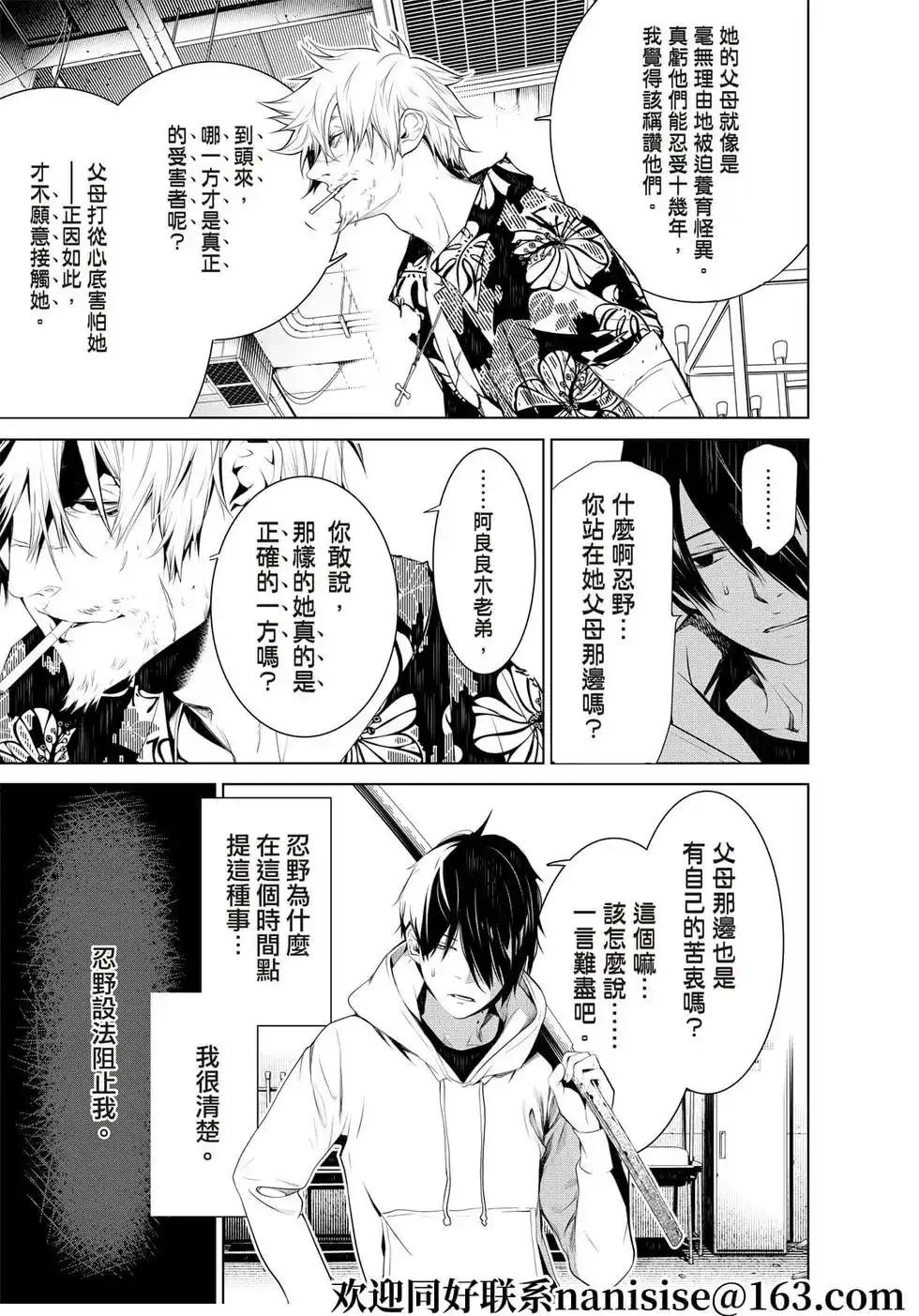 《化物语》单话 第140话 第6页