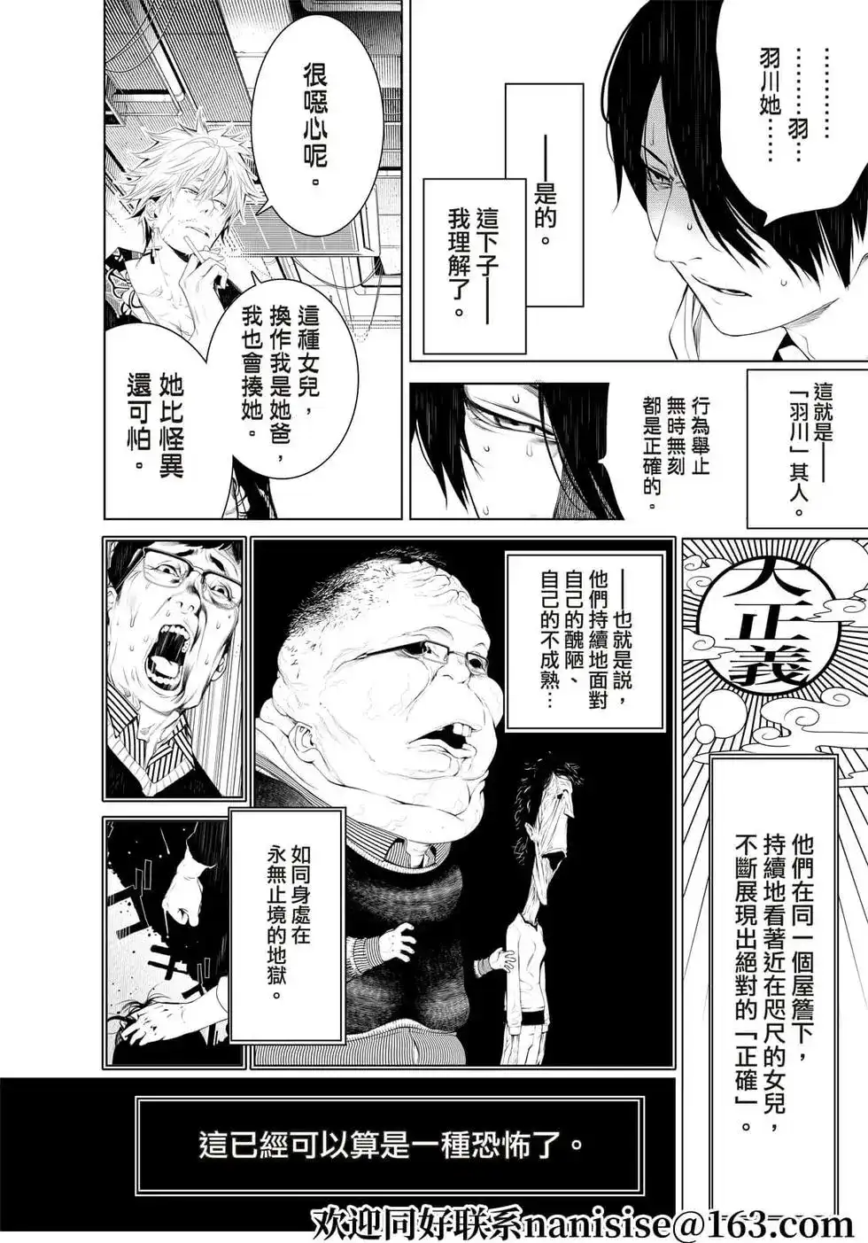 《化物语》单话 第140话 第5页