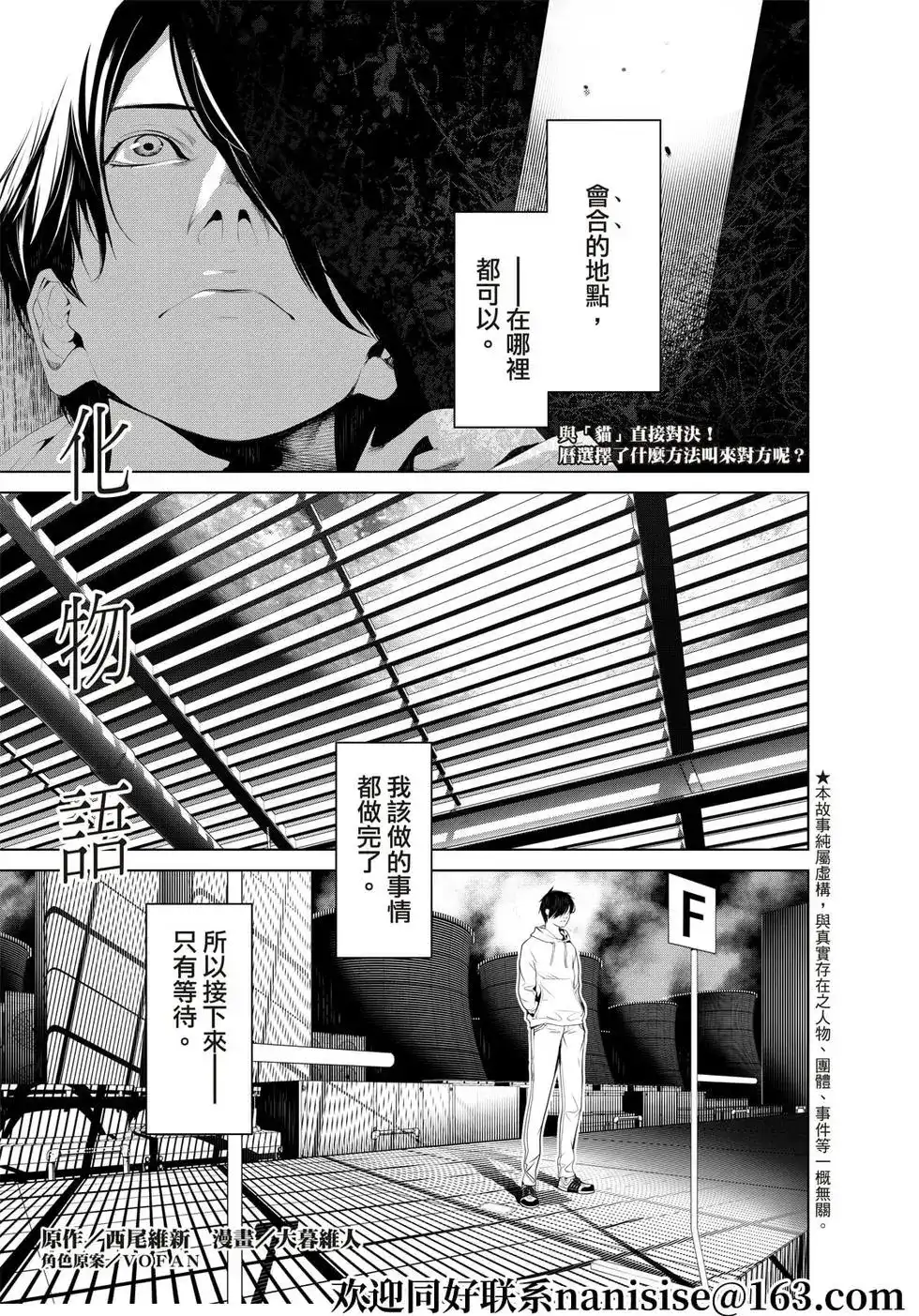《化物语》单话 第140话 第1页