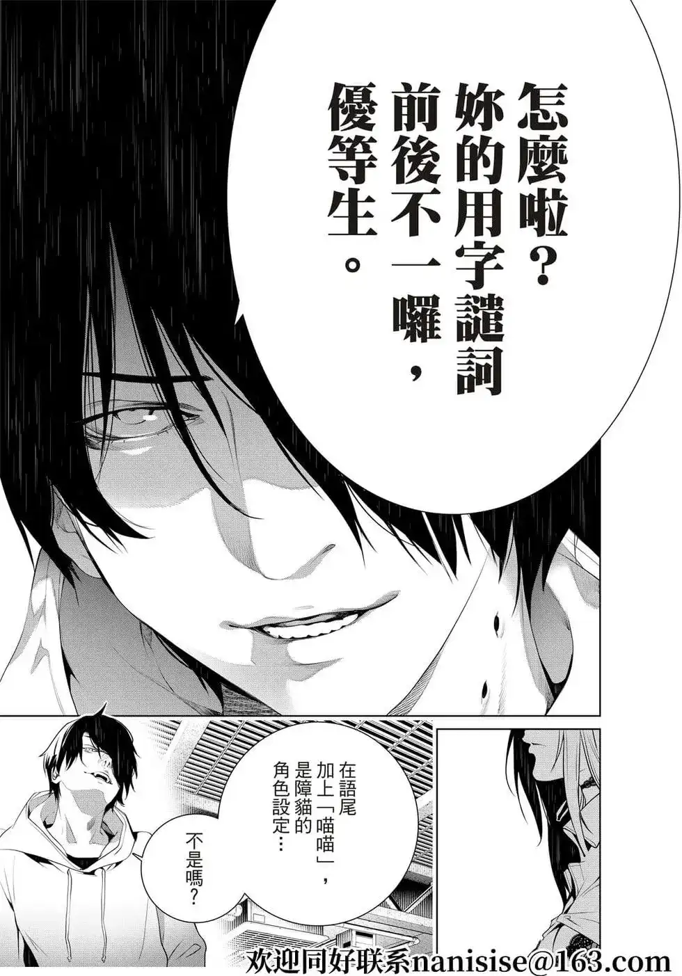 《化物语》单话 第140话 第14页
