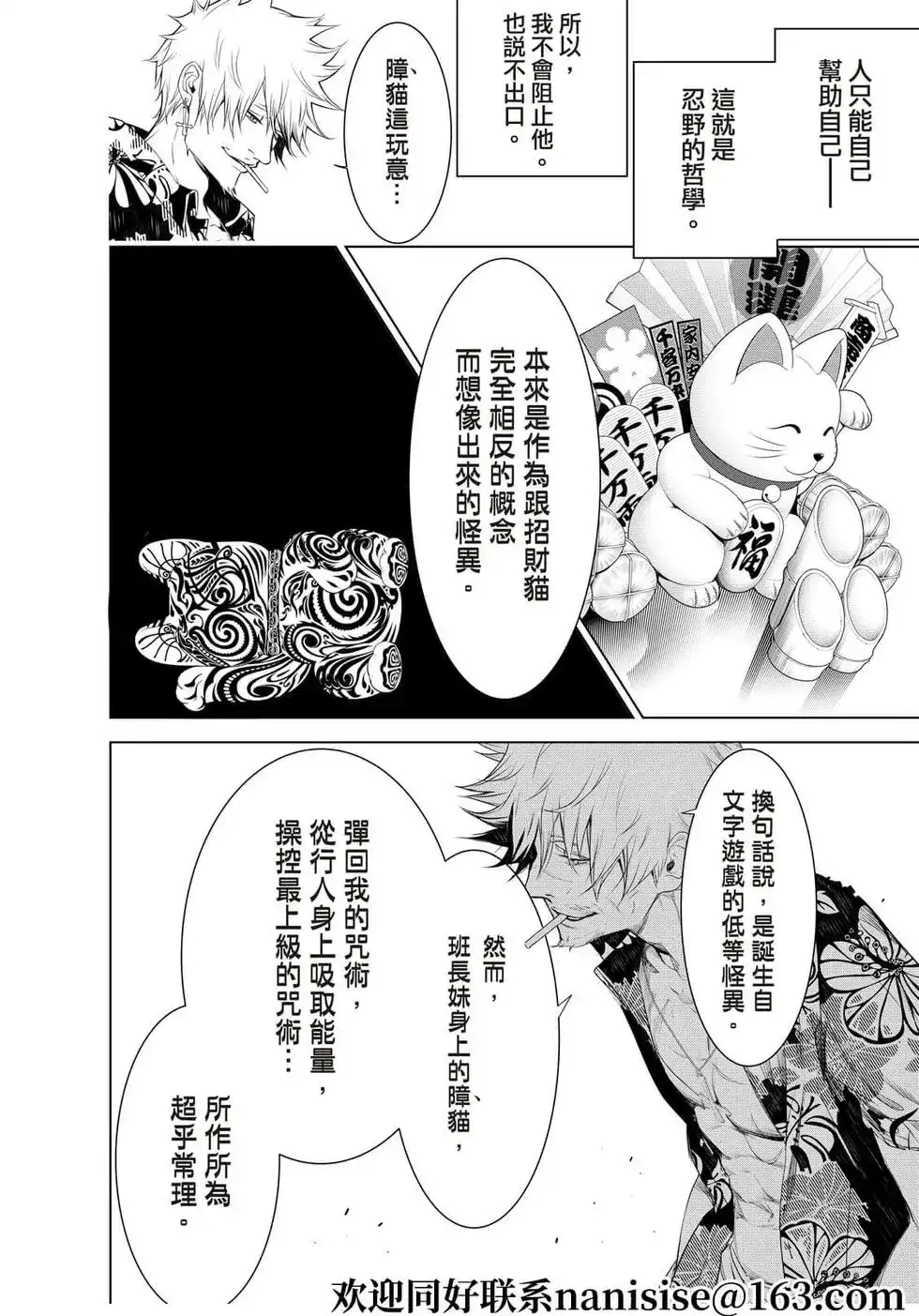 《化物语》单话 第140话 第7页