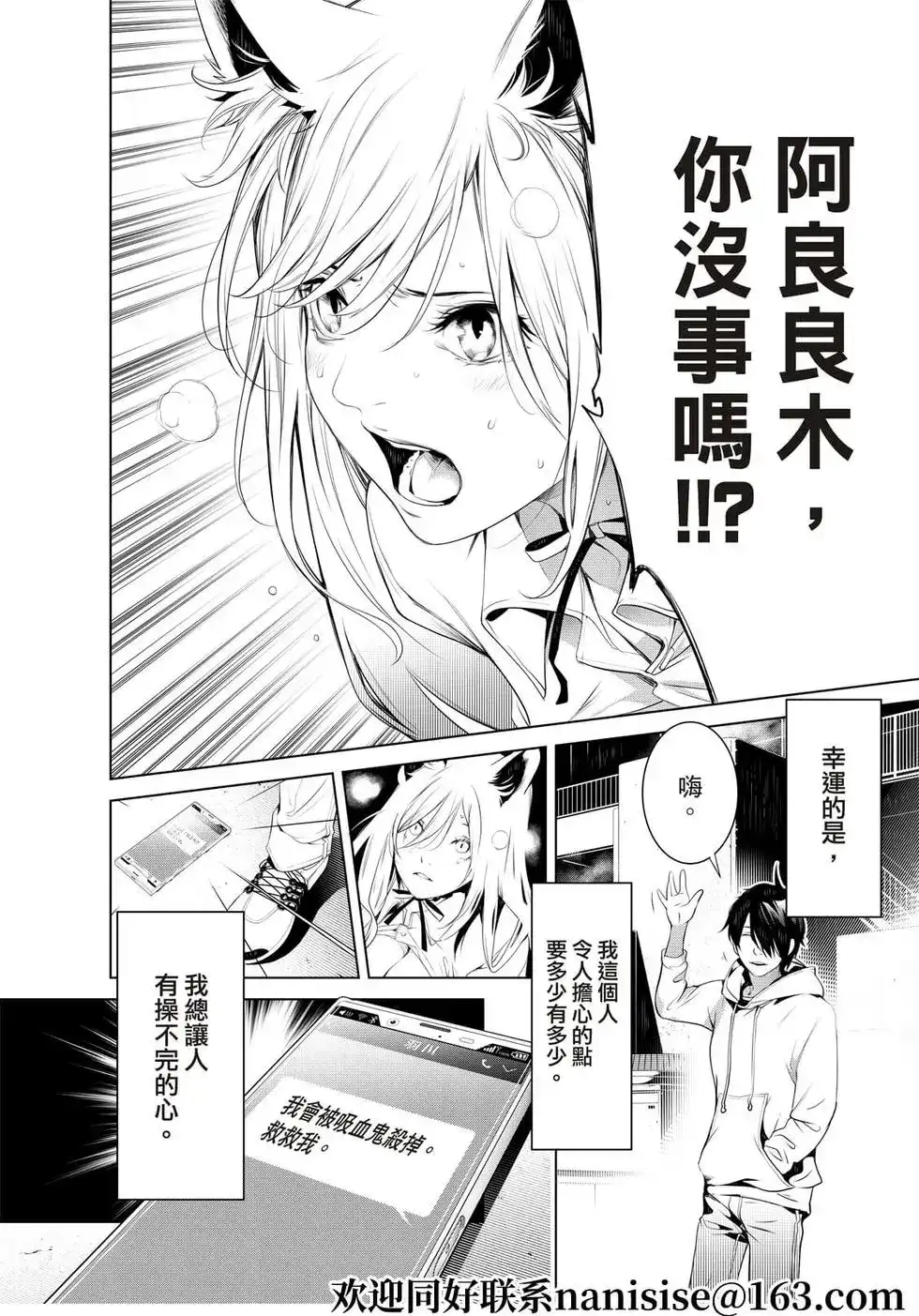 《化物语》单话 第140话 第11页
