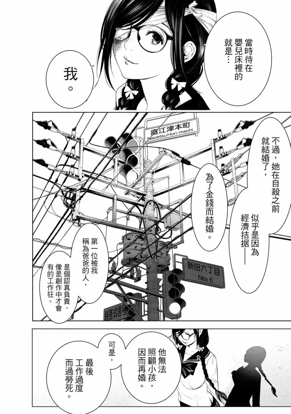 《化物语》单行本 第16卷 第59页