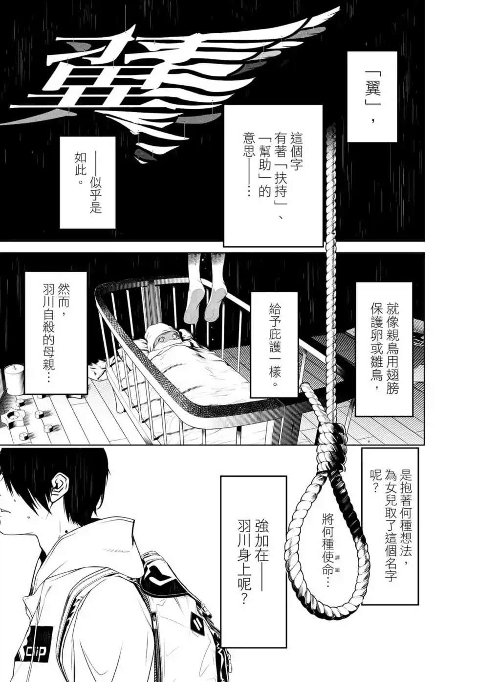 《化物语》单行本 第16卷 第66页