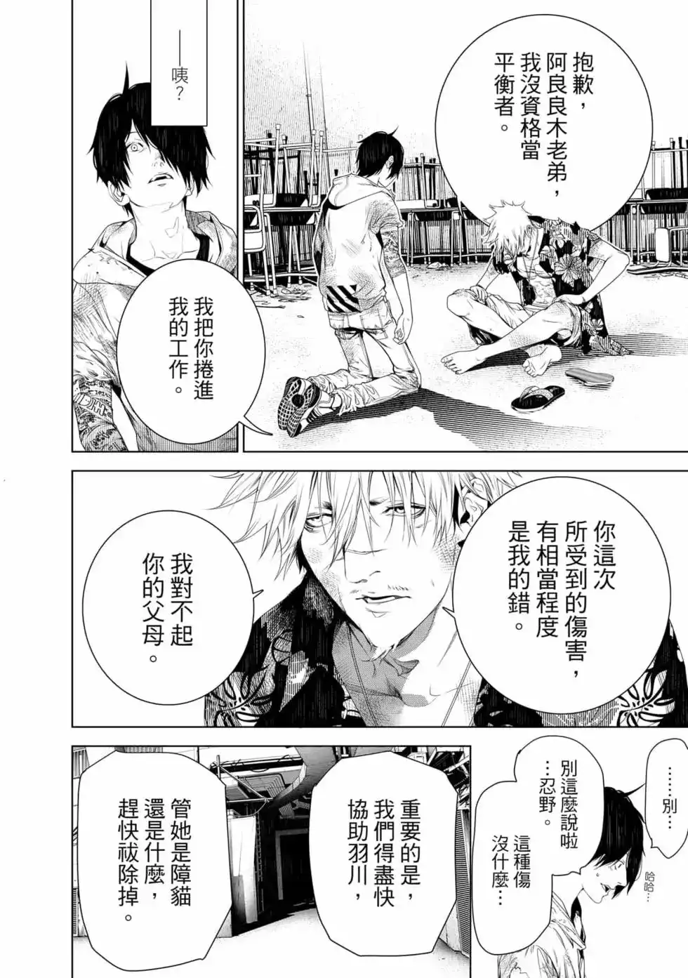 《化物语》单行本 第16卷 第141页