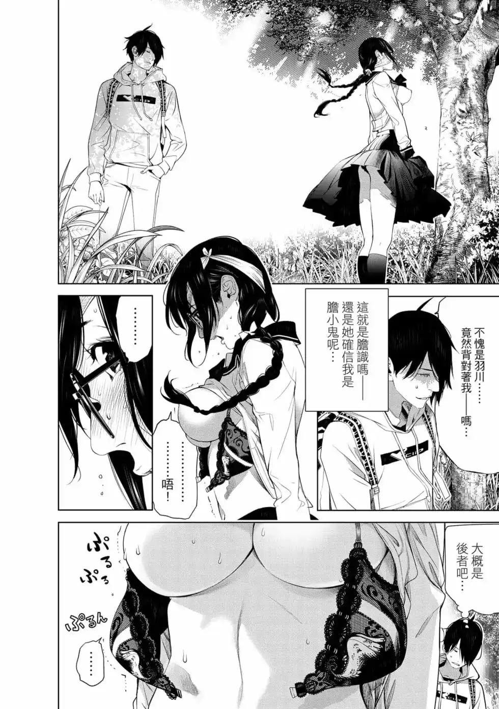 《化物语》单行本 第16卷 第91页