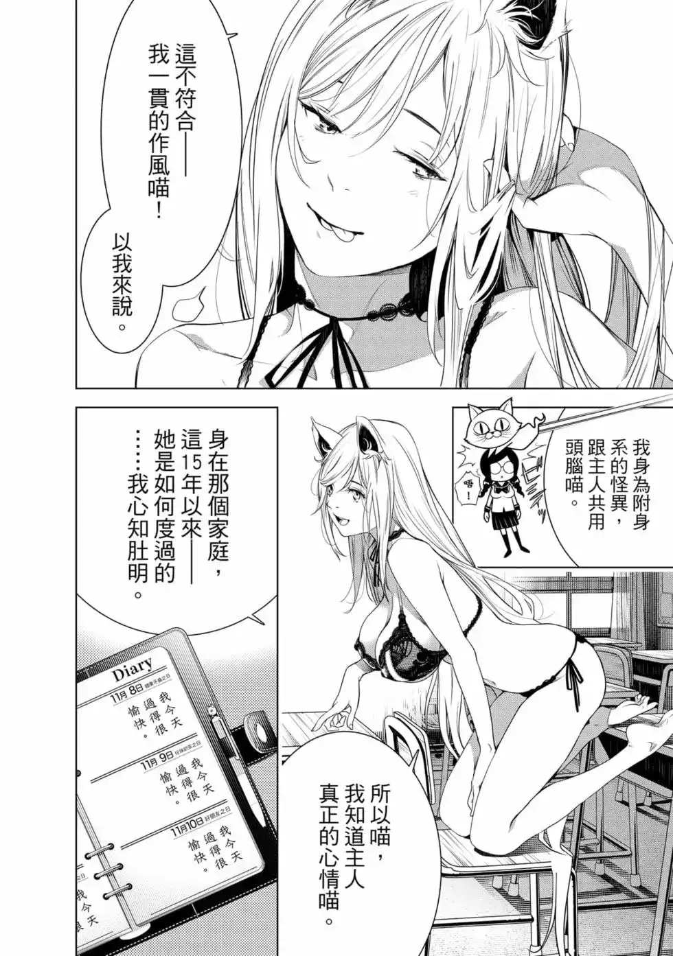 《化物语》单行本 第16卷 第157页