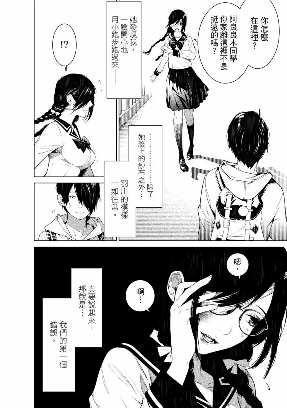 《化物语》单行本 第16卷 第47页