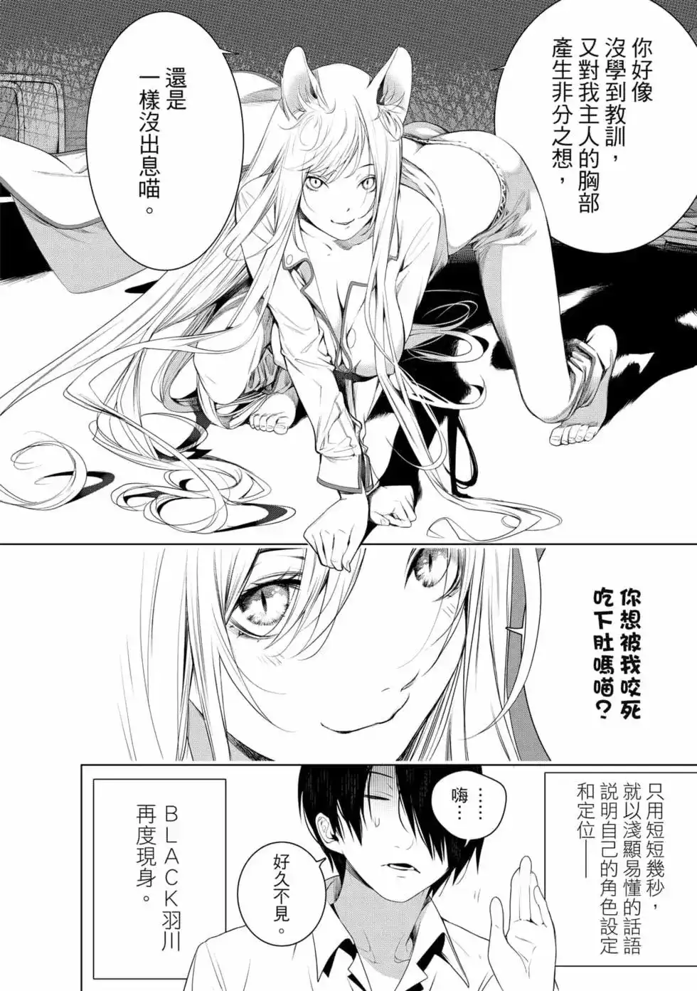 《化物语》单行本 第16卷 第25页