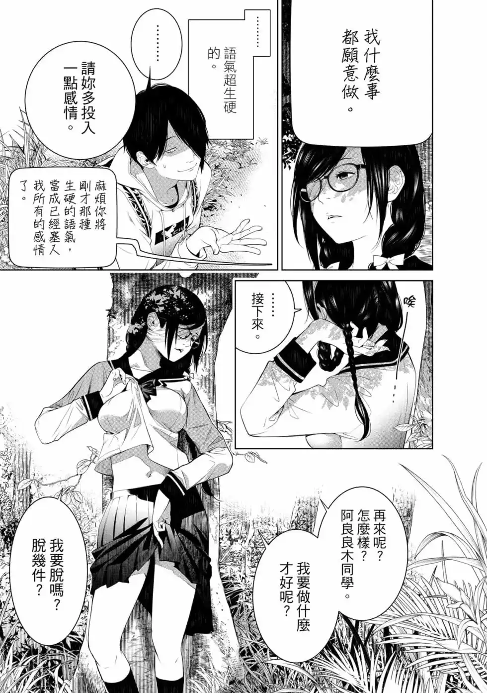 《化物语》单行本 第16卷 第86页