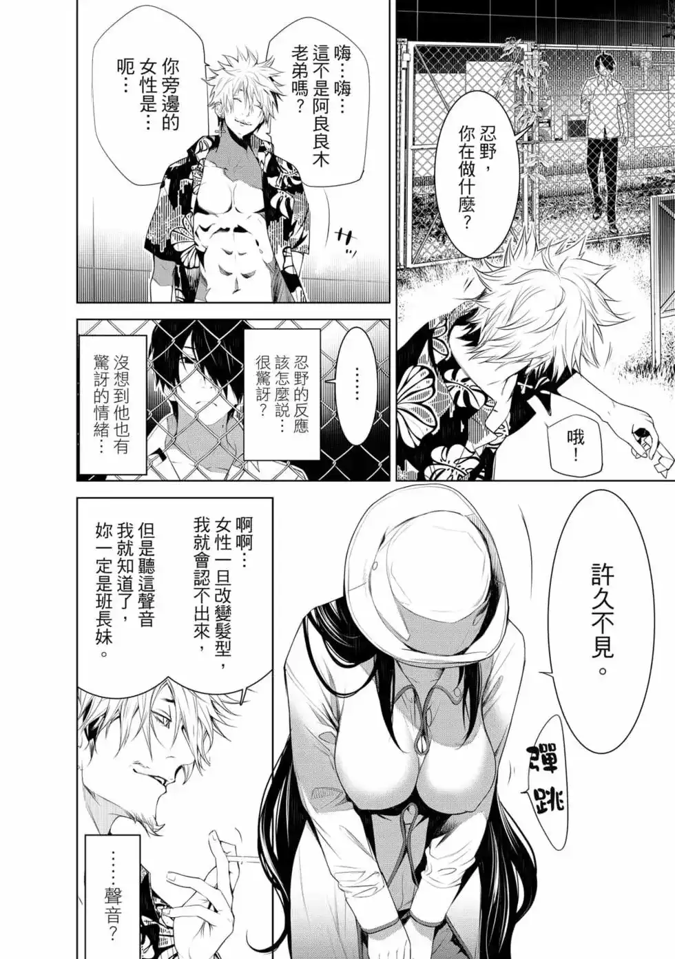 《化物语》单行本 第16卷 第9页
