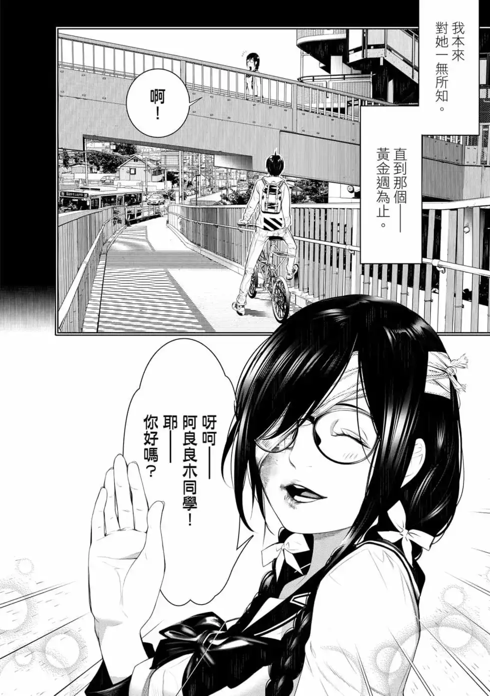 《化物语》单行本 第16卷 第45页