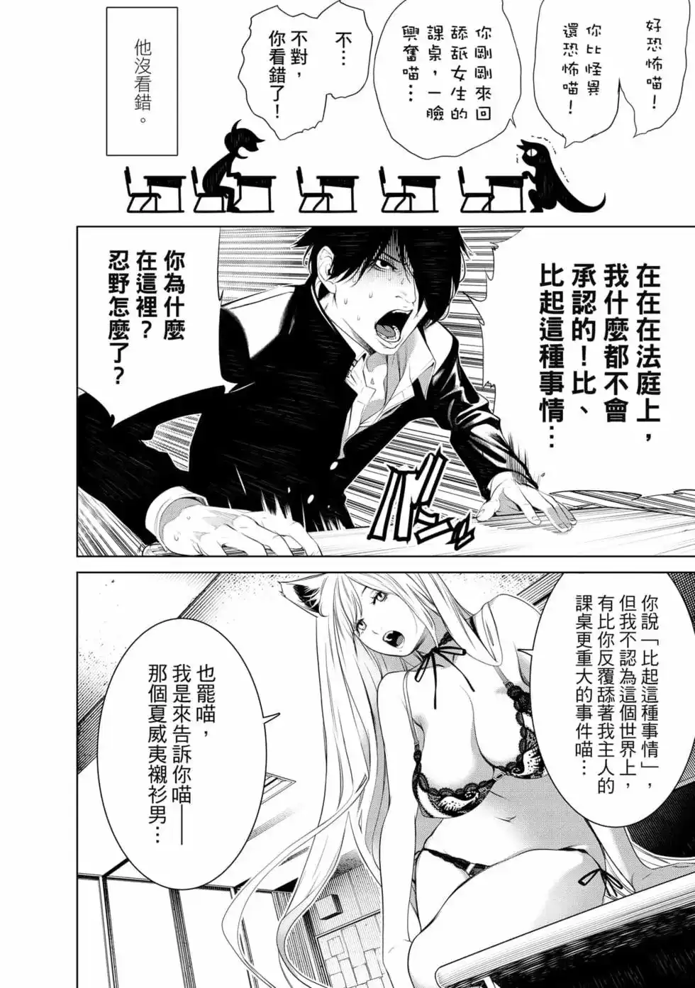 《化物语》单行本 第16卷 第155页