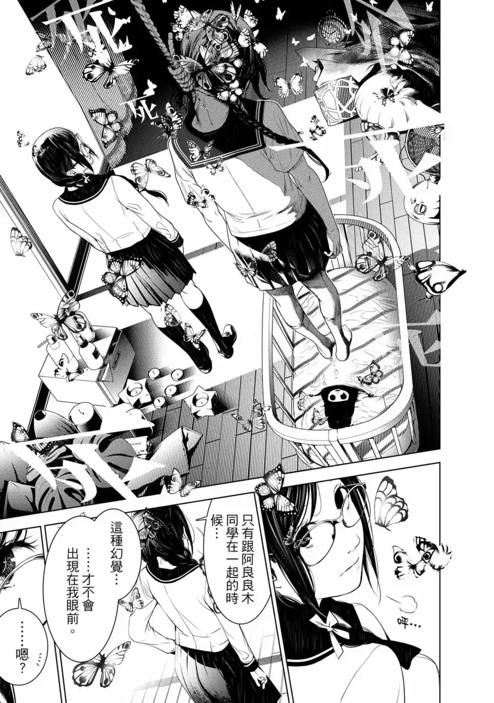 《化物语》单行本 第16卷 第100页