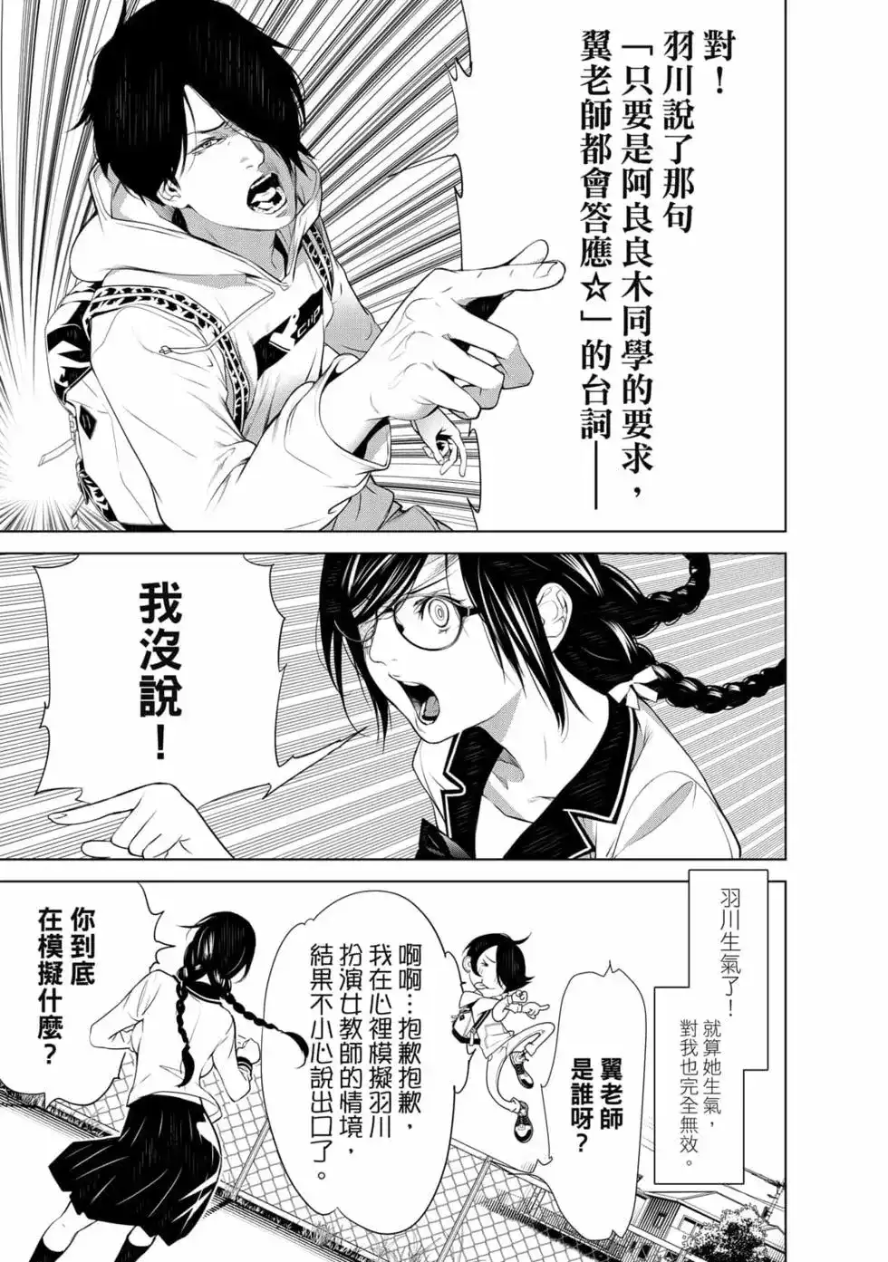 《化物语》单行本 第16卷 第82页