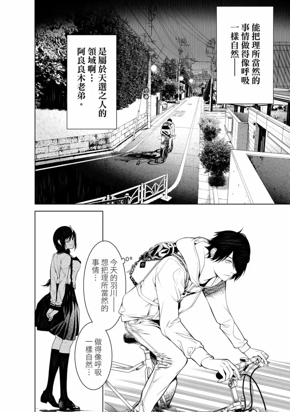 《化物语》单行本 第16卷 第117页