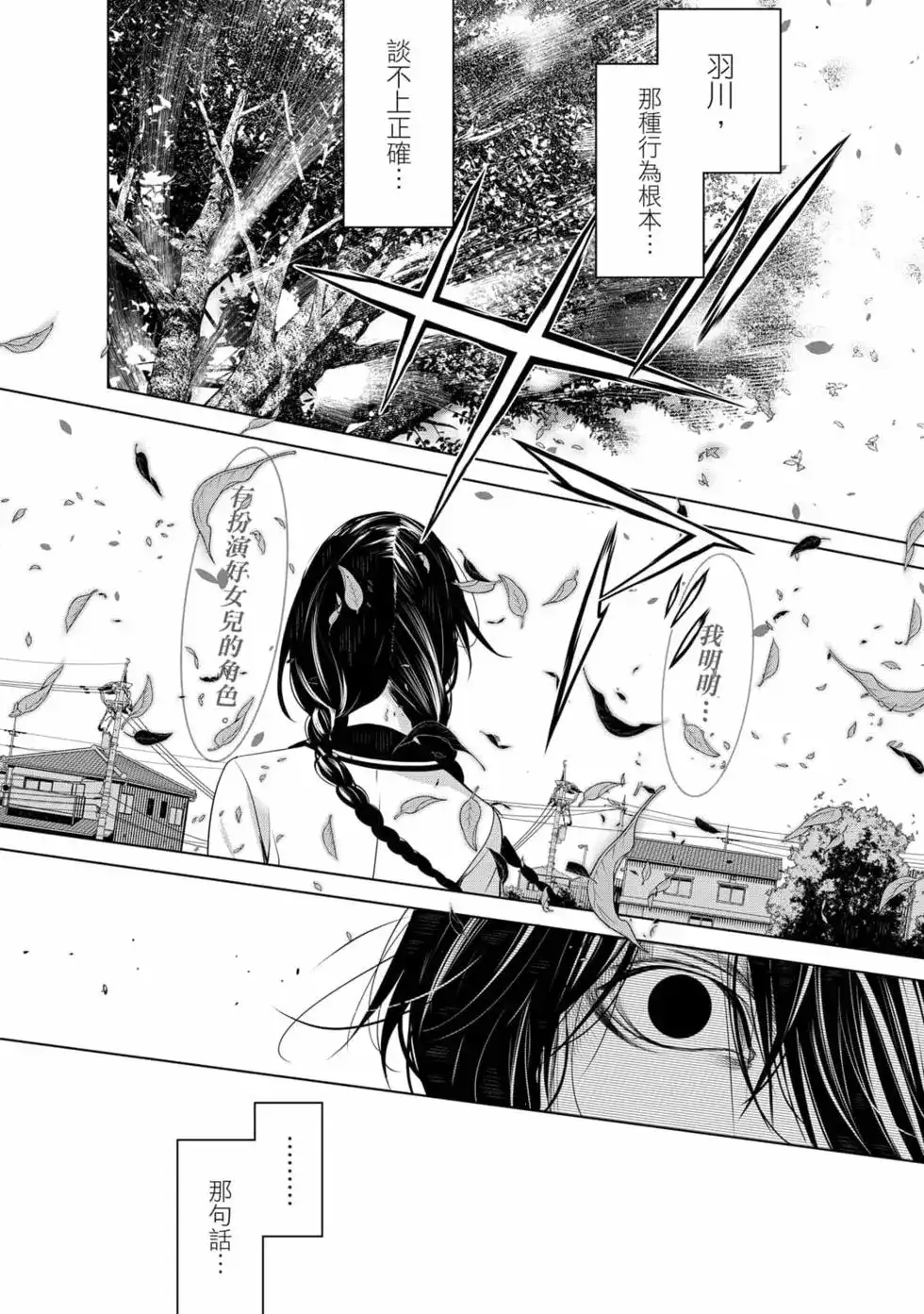 《化物语》单行本 第16卷 第73页