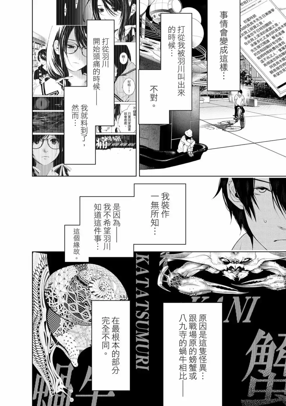 《化物语》单行本 第16卷 第29页